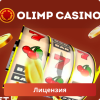 Олимп казино лицензия