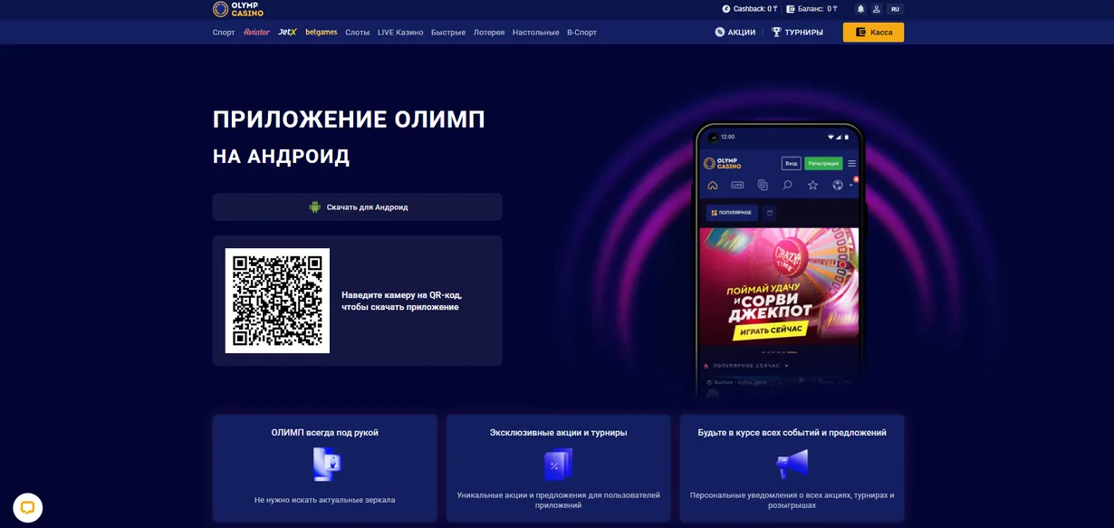 Олимп казино скачать